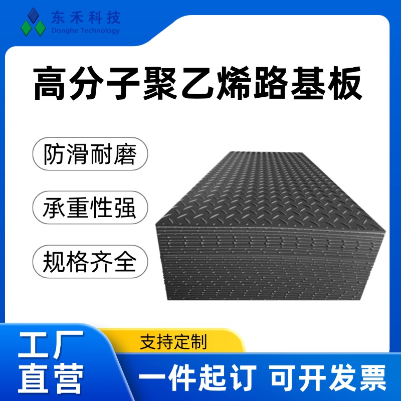 高分子聚乙烯路基板